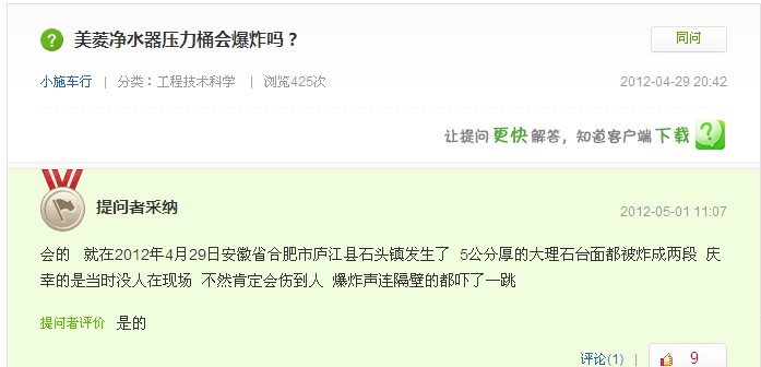 美菱凈水器壓力桶火暴火乍的傳聞