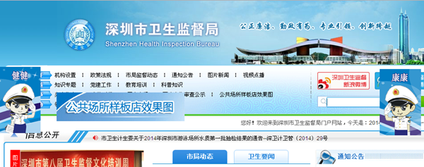 深圳衛(wèi)生監(jiān)督局官網(wǎng)