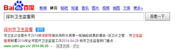查詢深圳衛(wèi)生監(jiān)督局官網(wǎng)