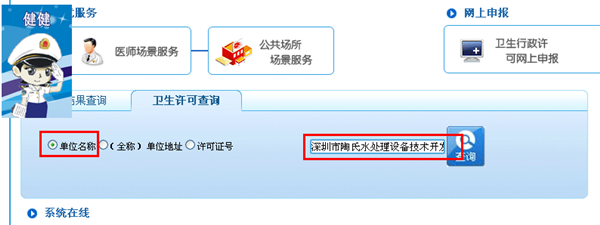 衛(wèi)生局官網(wǎng)輸入單位名稱