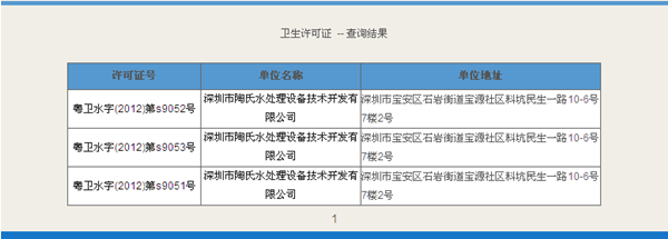 有衛(wèi)生批件顯示的內(nèi)容
