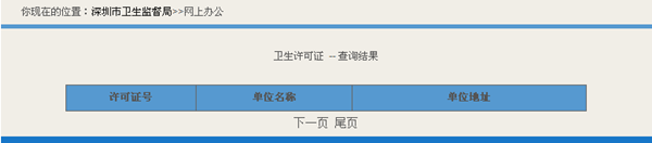沒有衛(wèi)生批件顯示的內(nèi)容
